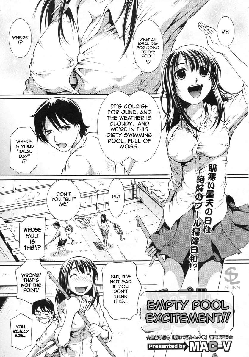 空のプール興奮!! 空のプール興奮!!