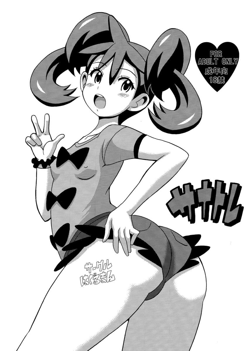 サナトーレ サナトーレ