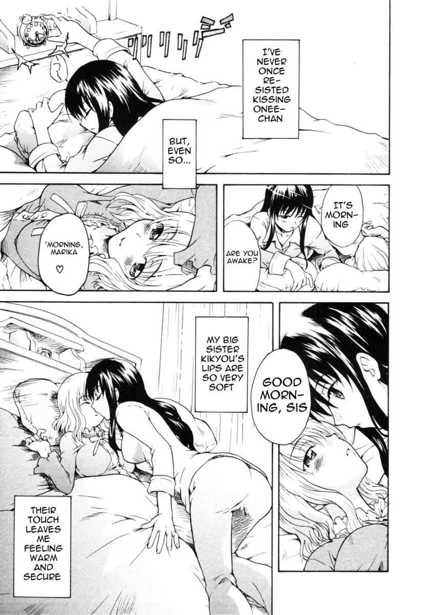 私の妹の唇 私の妹の唇