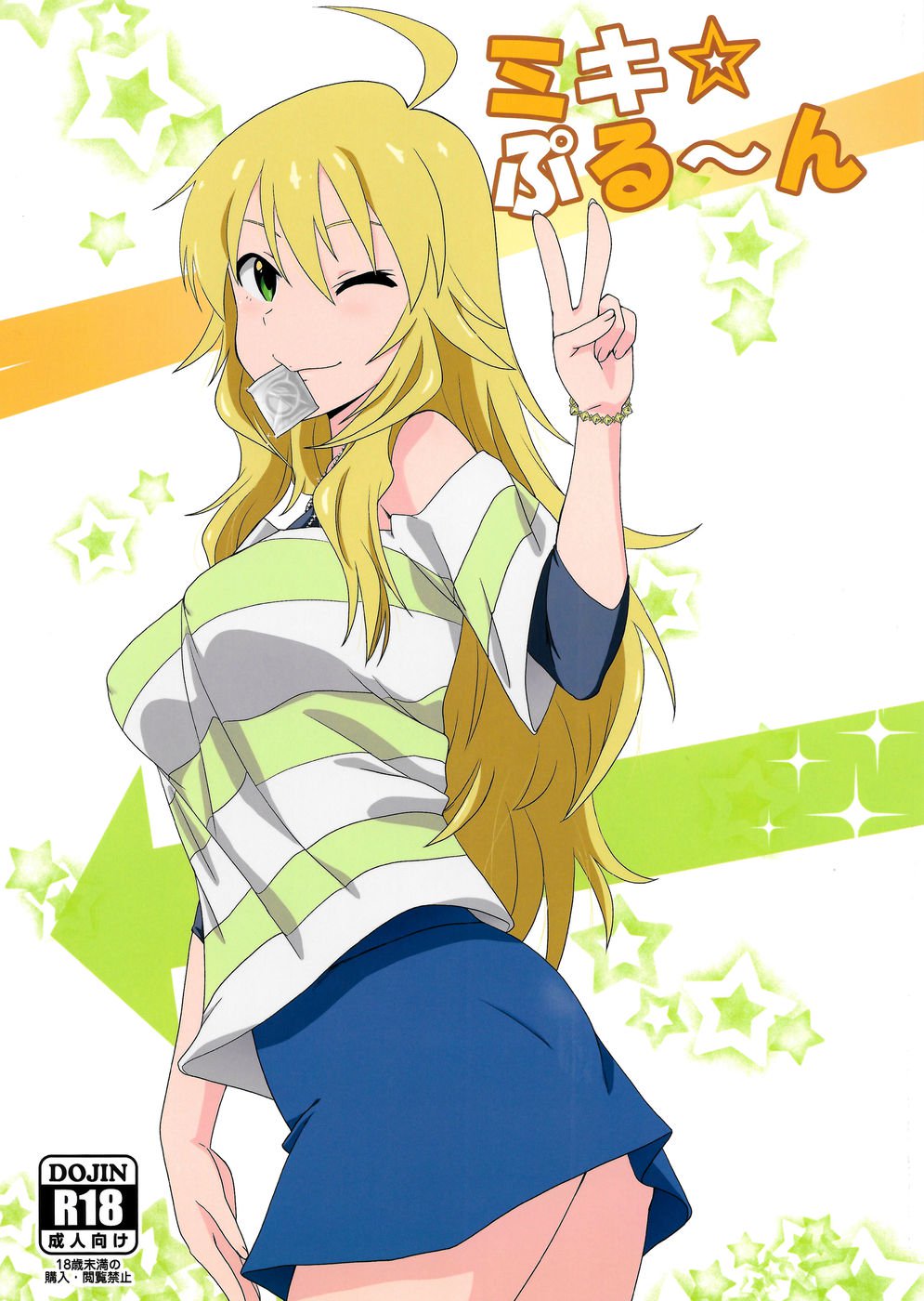 ミキプルン ミキプルン