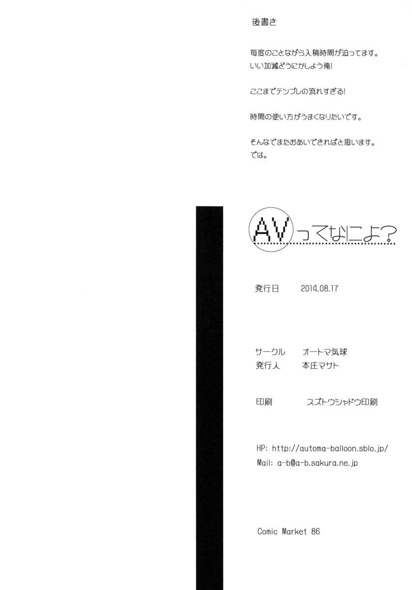 AVってなによ？