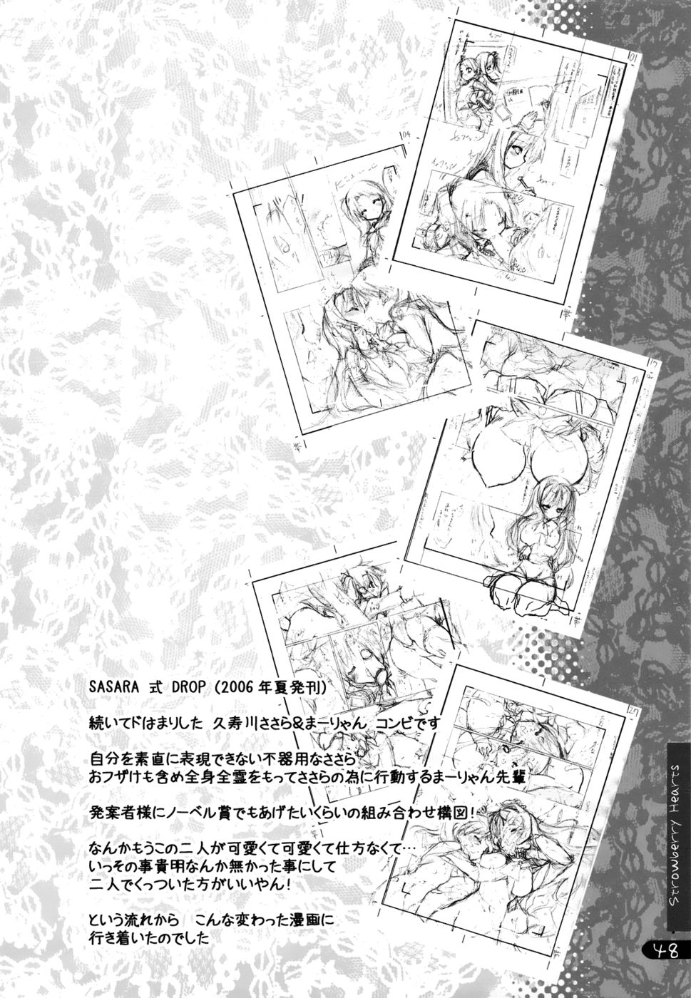 ストロベリーハーツ