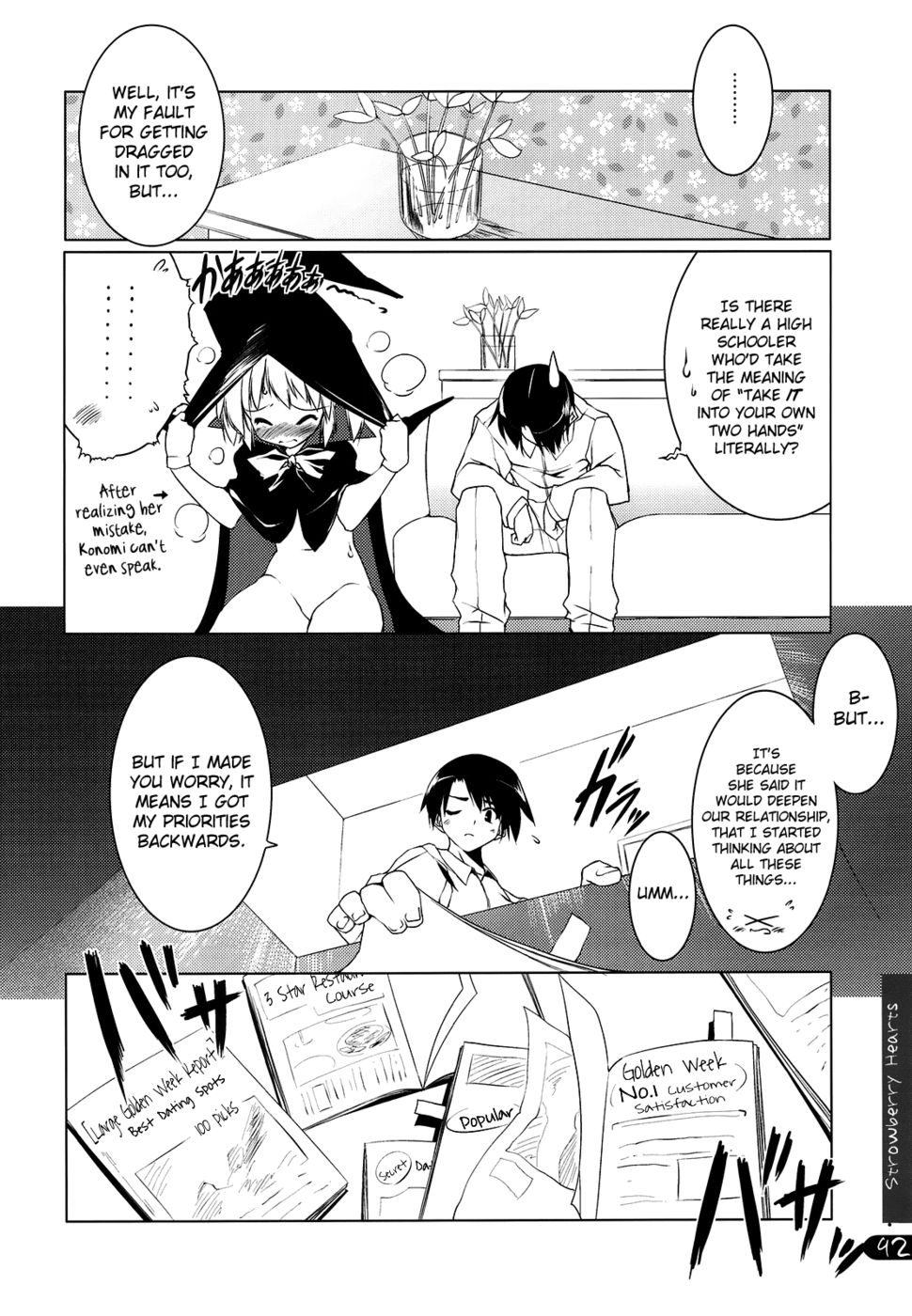 ストロベリーハーツ