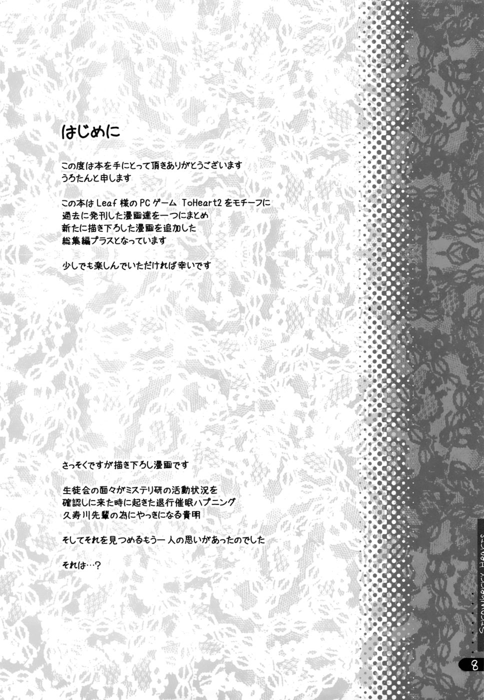 ストロベリーハーツ