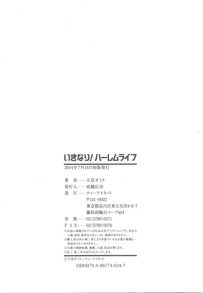 いきなり！ハーレムライフ
