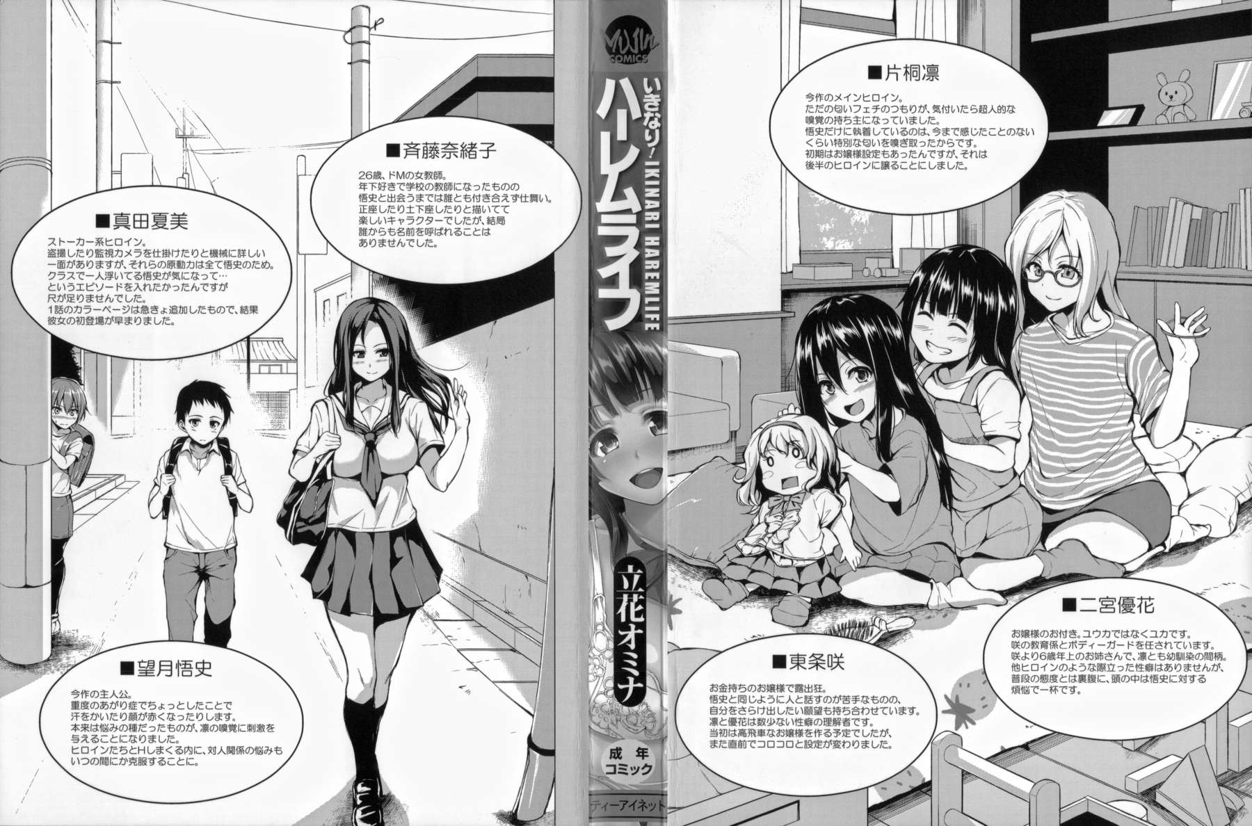いきなり！ハーレムライフ