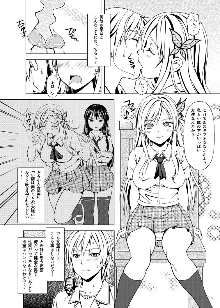 ぼくはにくがせつない