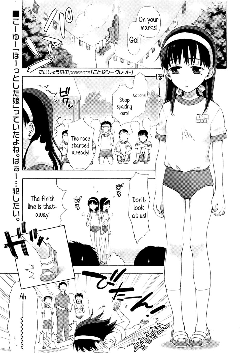 琴音の秘密 琴音の秘密