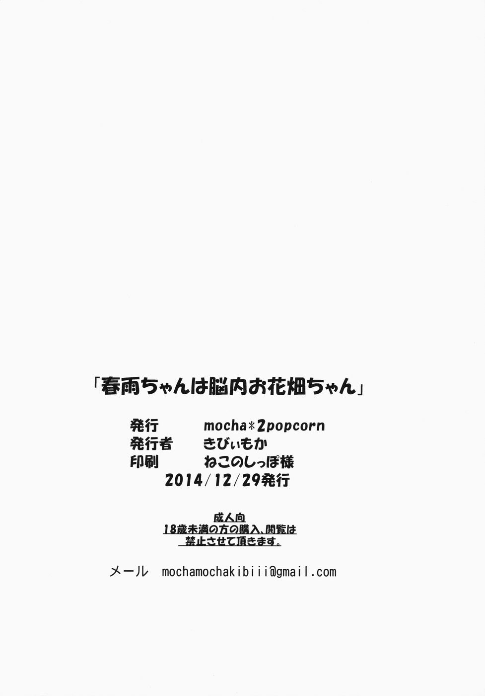 はるさめちゃんはのうないお花畑シアン