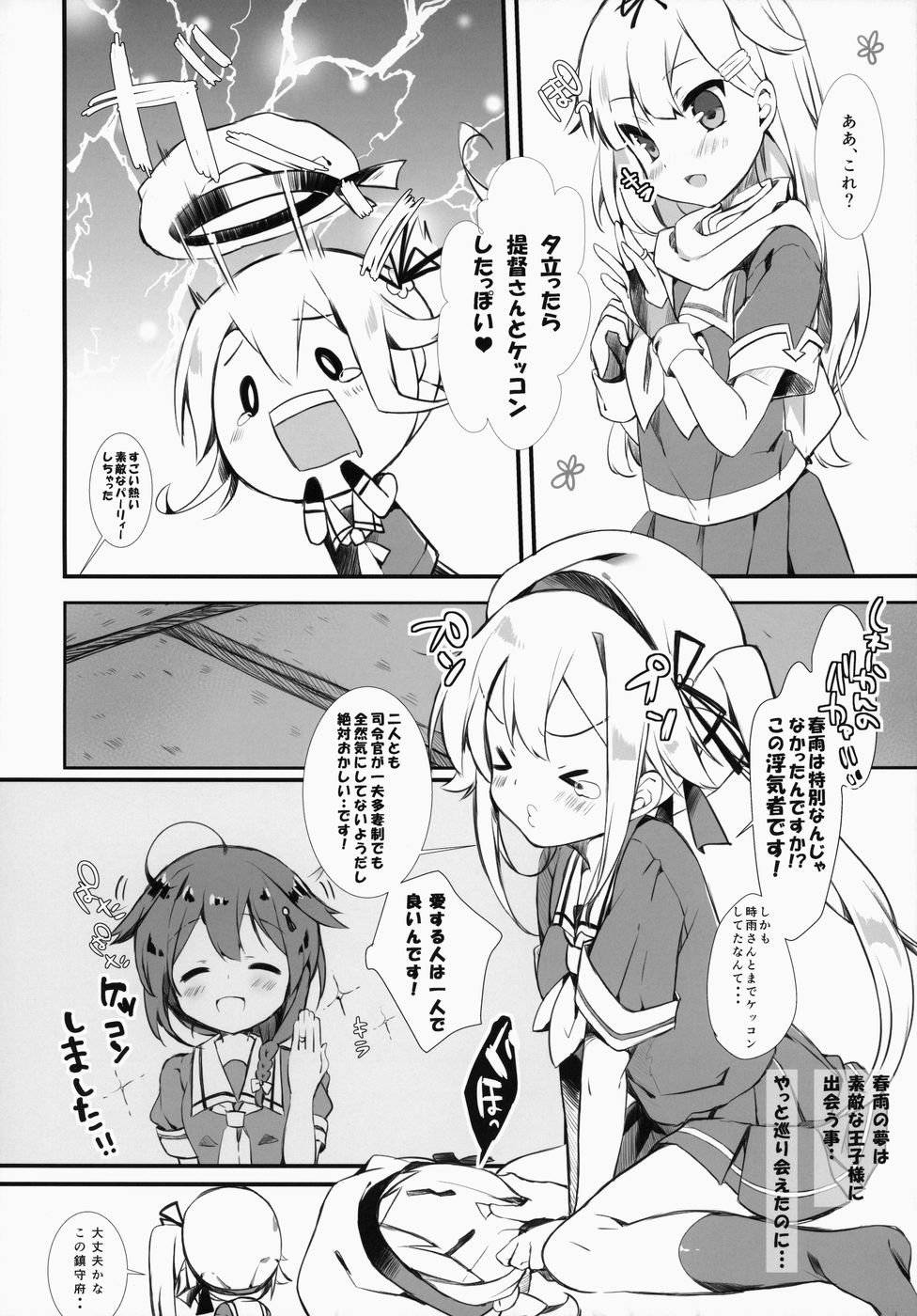 はるさめちゃんはのうないお花畑シアン