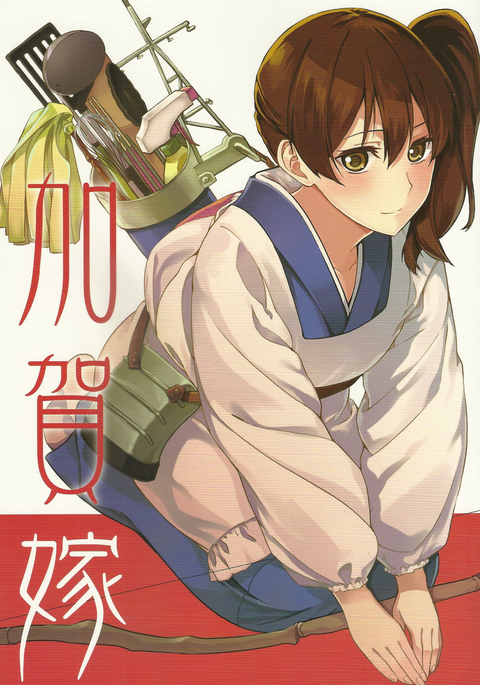 かがよめ かがよめ