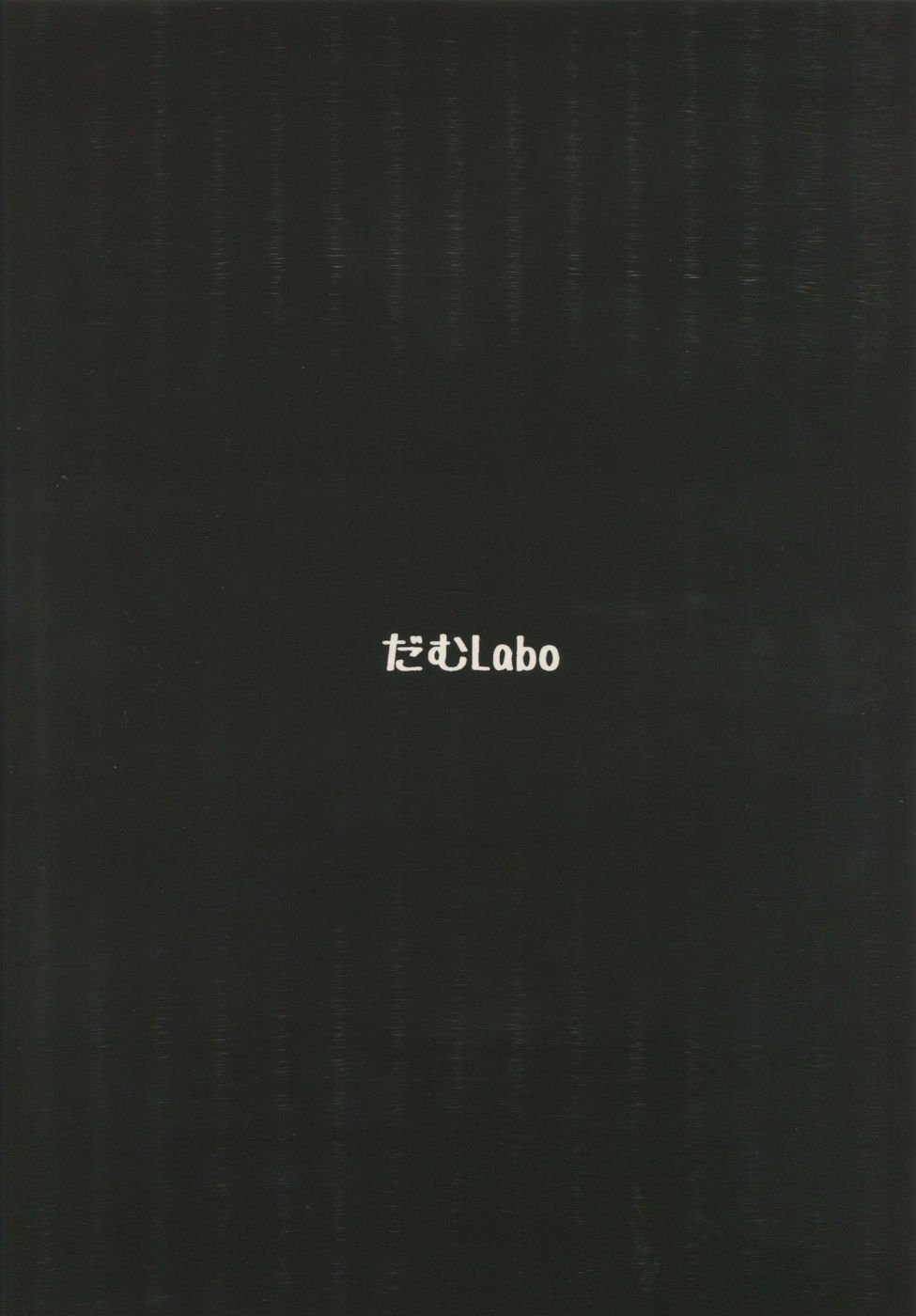 とらわれのチュウカンセイキにササグバンカ