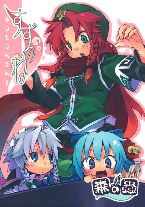 鈴音 鈴音