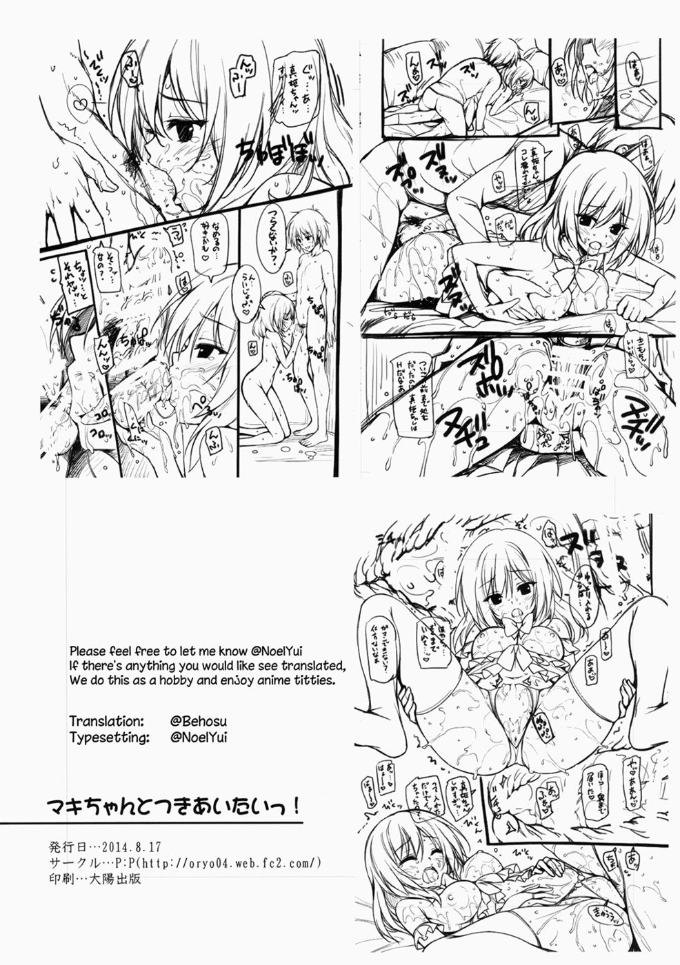 マキちゃんと月愛隊！