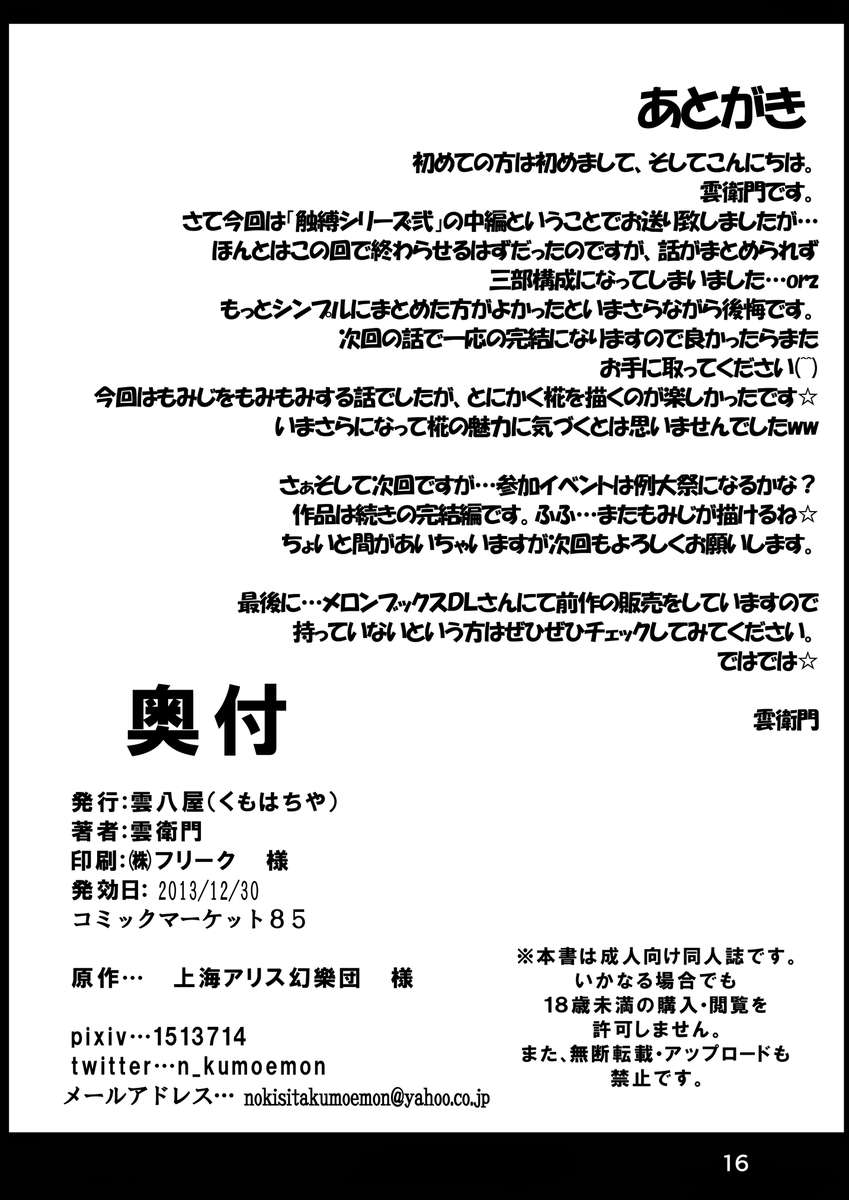 食爆シリーズ2.5白郎保爆