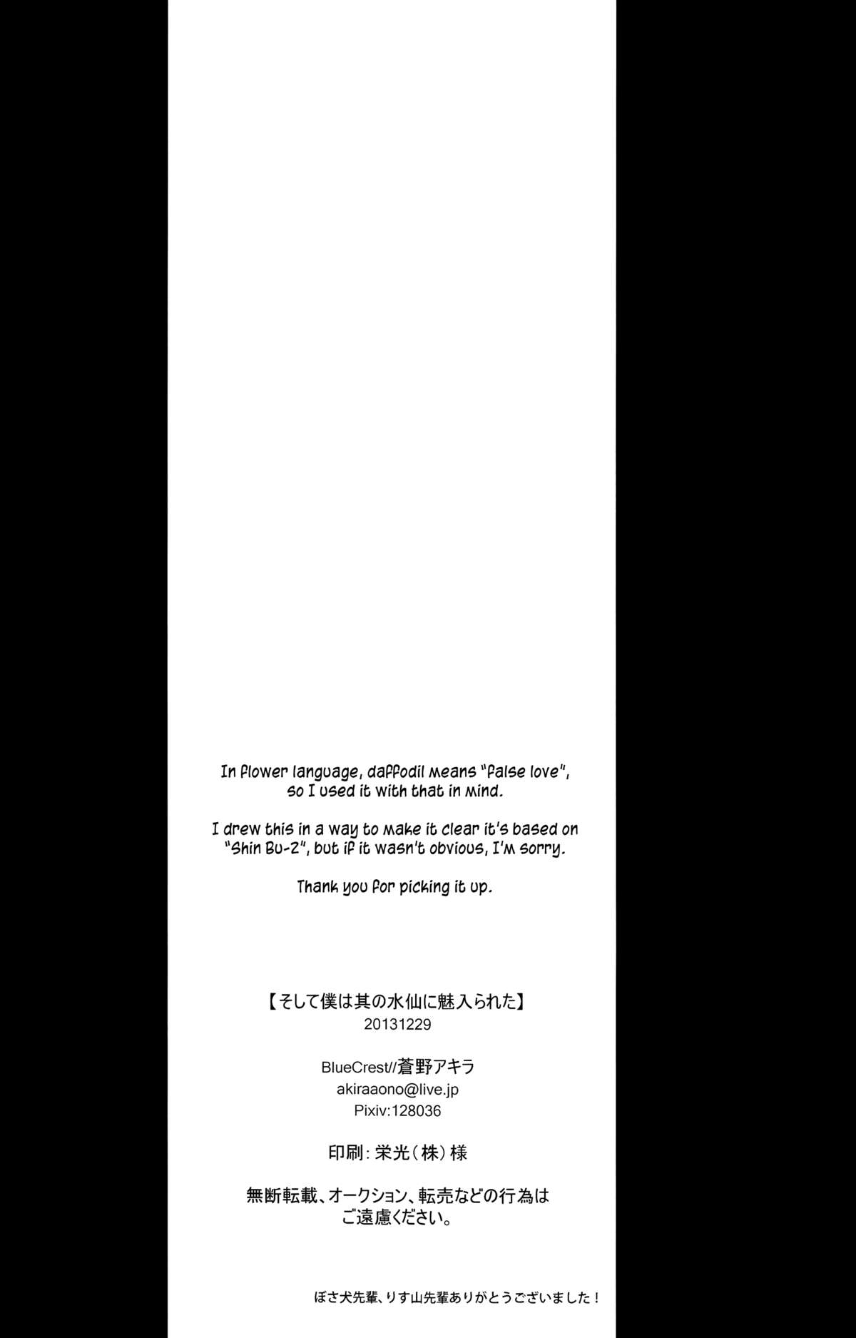 そしてぼくはそうの水仙にみいられた。英語ビリビリ そしてぼくはそうの水仙にみいられた。英語ビリビリ