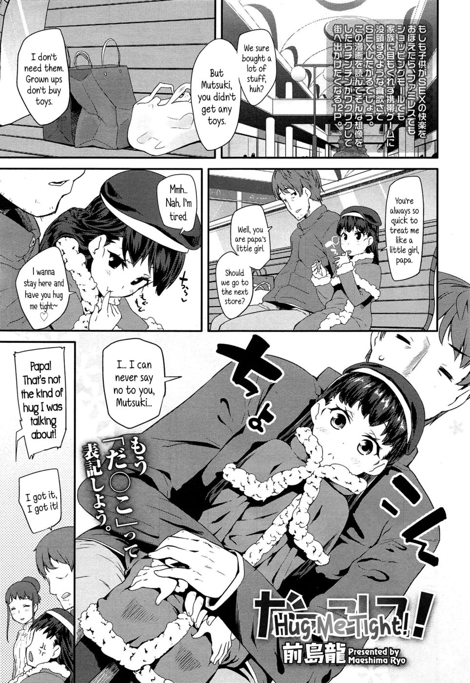 ハグミータイト! ハグミータイト!