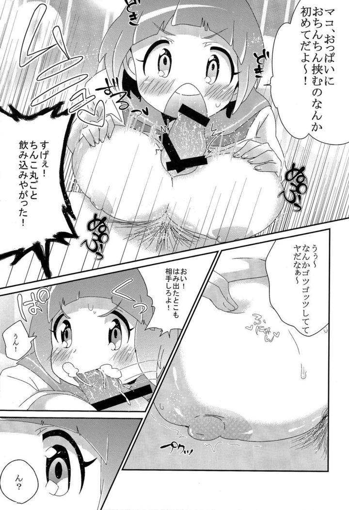満艦飾マコガンバリマス