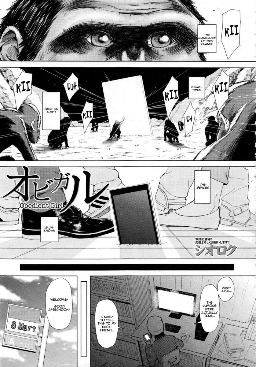 従順な女の子 従順な女の子
