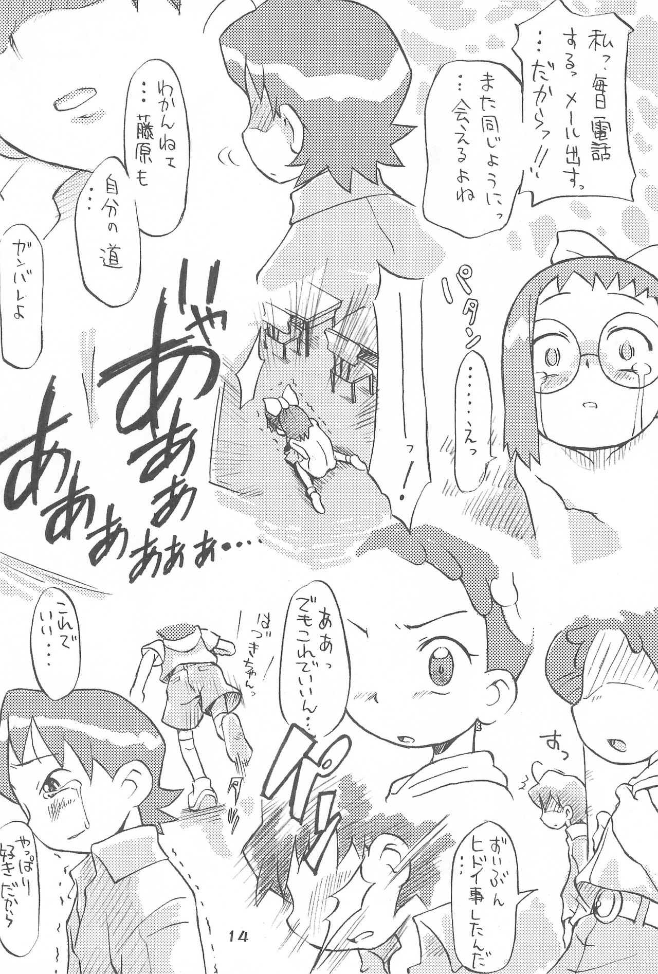 ICE BOXXX12テロンの子孫の生存に関する研究