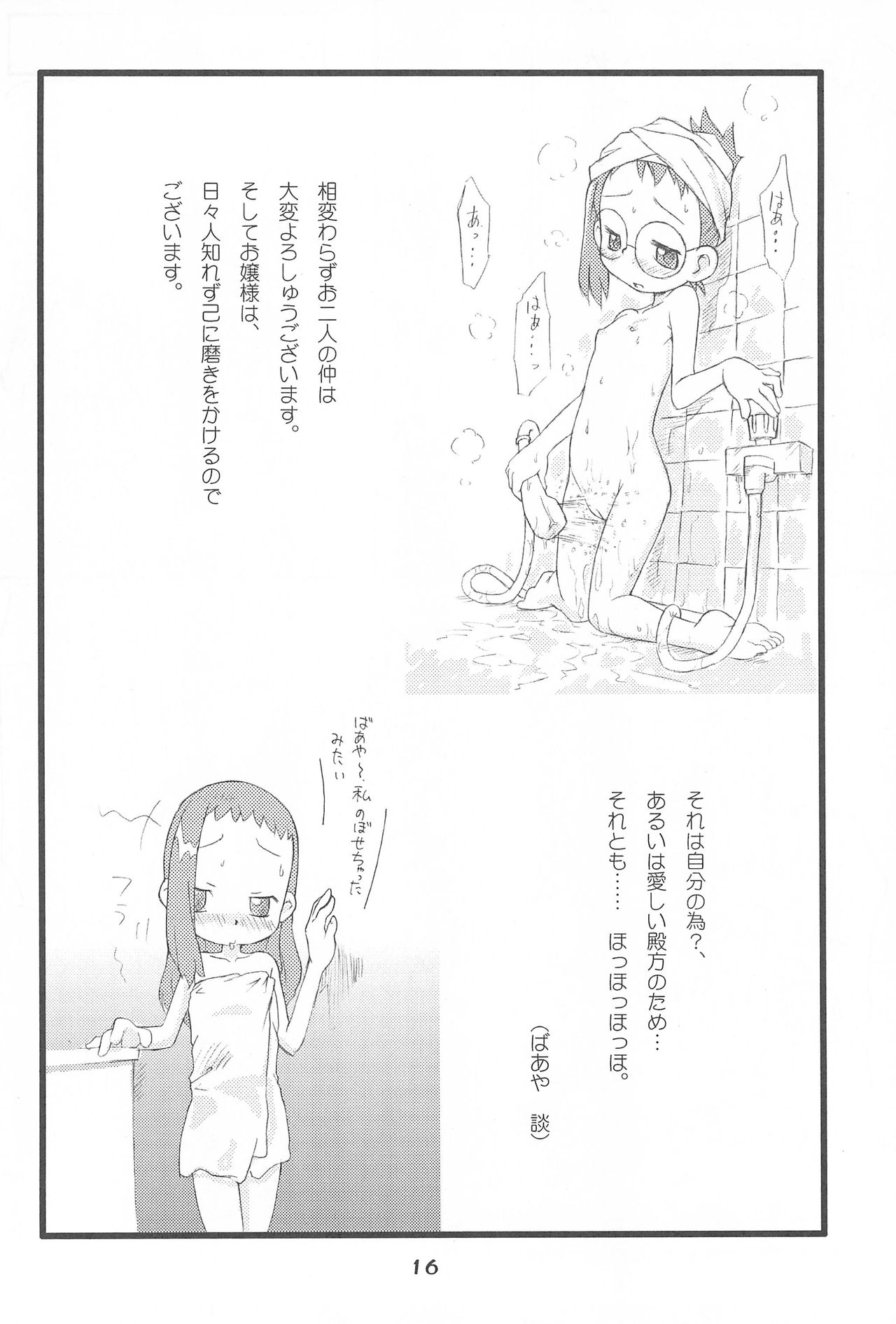 ICE BOXXX12テロンの子孫の生存に関する研究