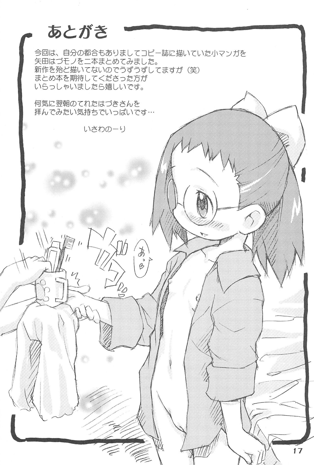 ICE BOXXX12テロンの子孫の生存に関する研究