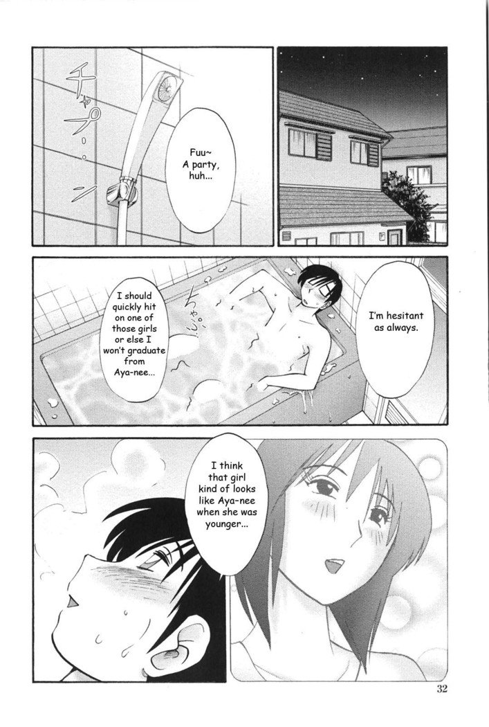 私の妹は私の妻ですCh2