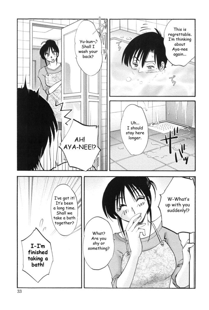 私の妹は私の妻ですCh2