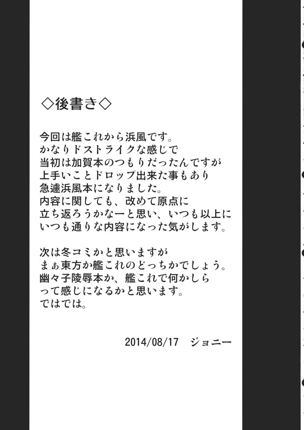 A-gou Tokushu Ian Ninmu Senjuu Kuchikukan Hamakaze