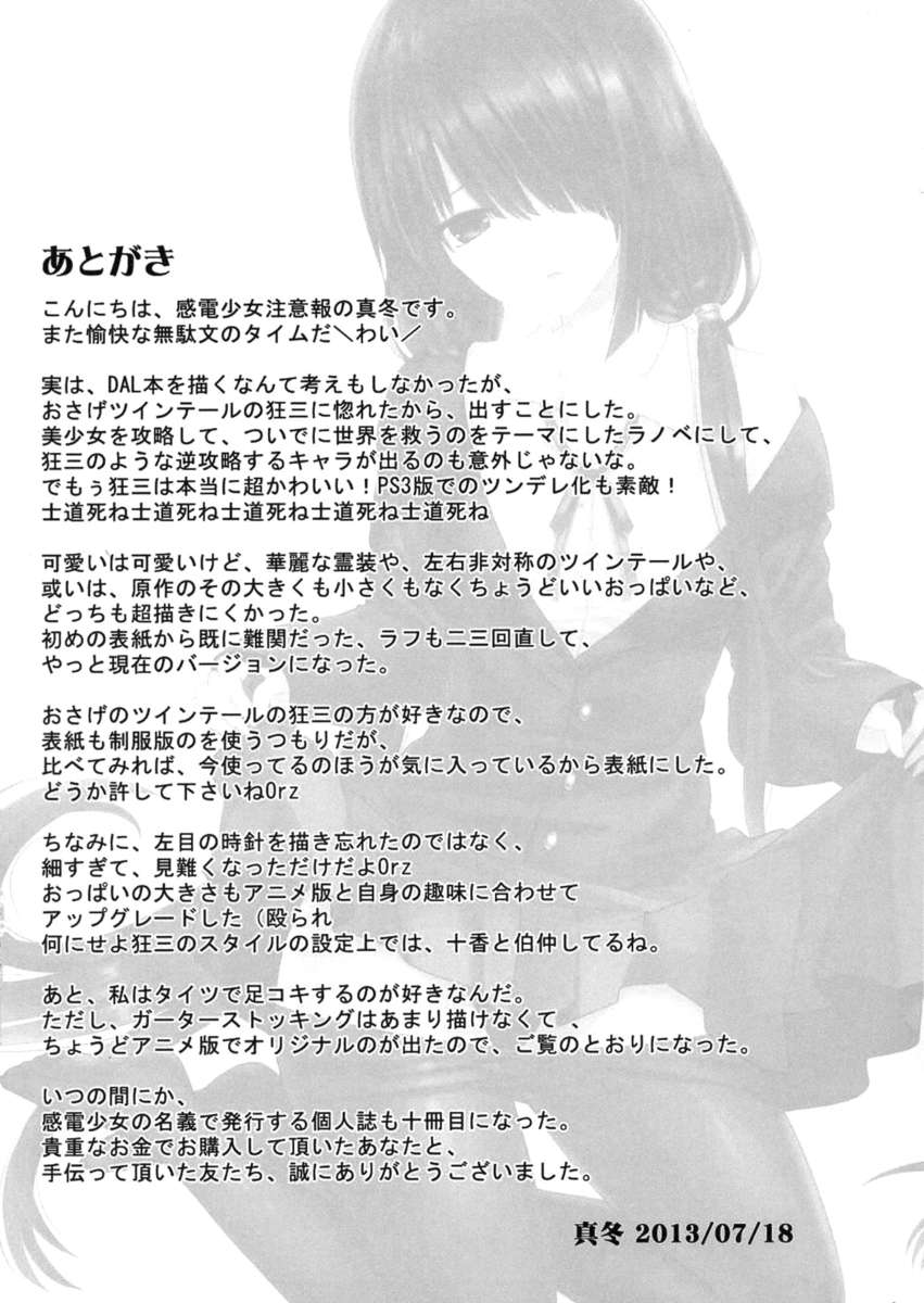 少女京香