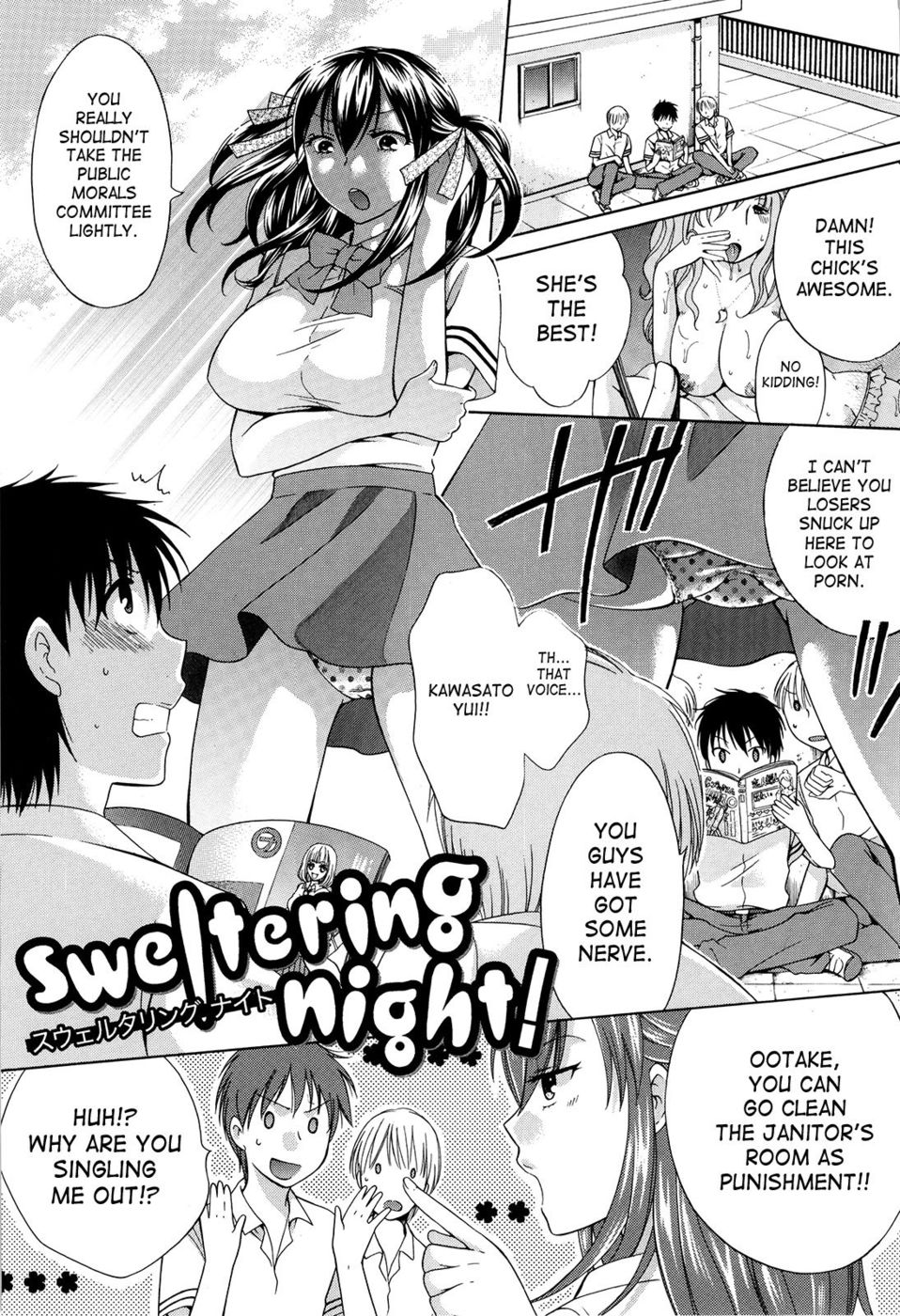8月、彼女は嘘をつく