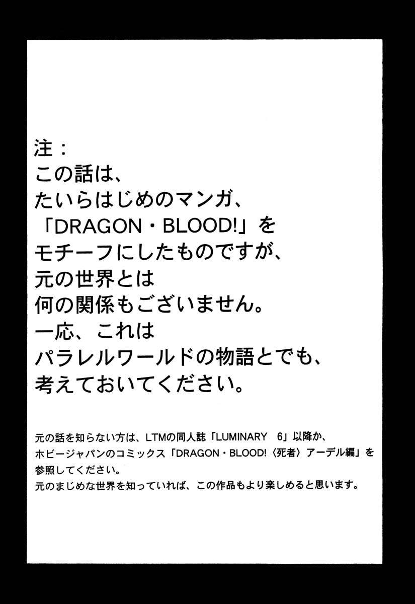 ニセドラゴンブラッド！ 06