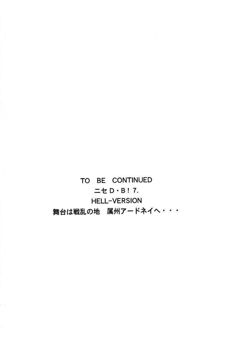 ニセドラゴンブラッド！ 06