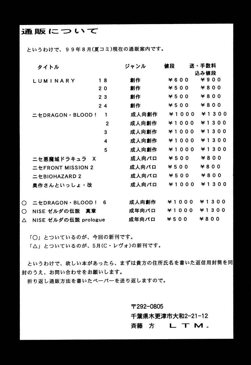 ニセドラゴンブラッド！ 06