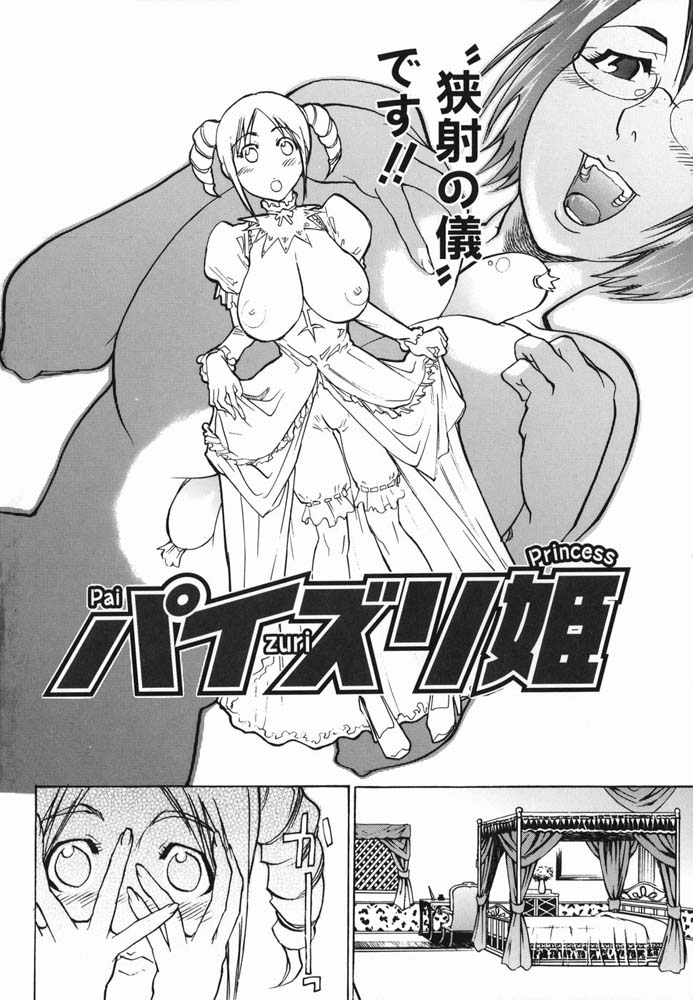 パイズリ姫