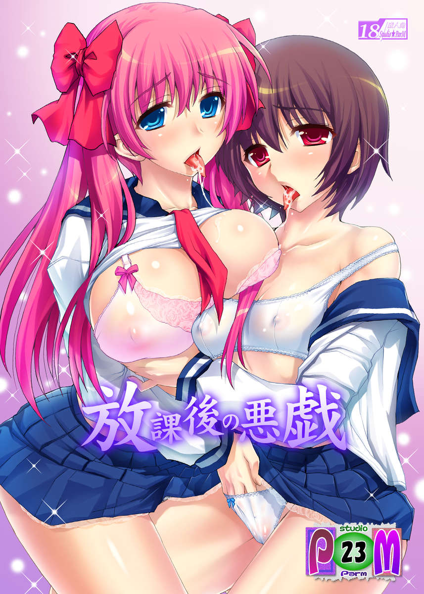 放課後からかう 放課後からかう