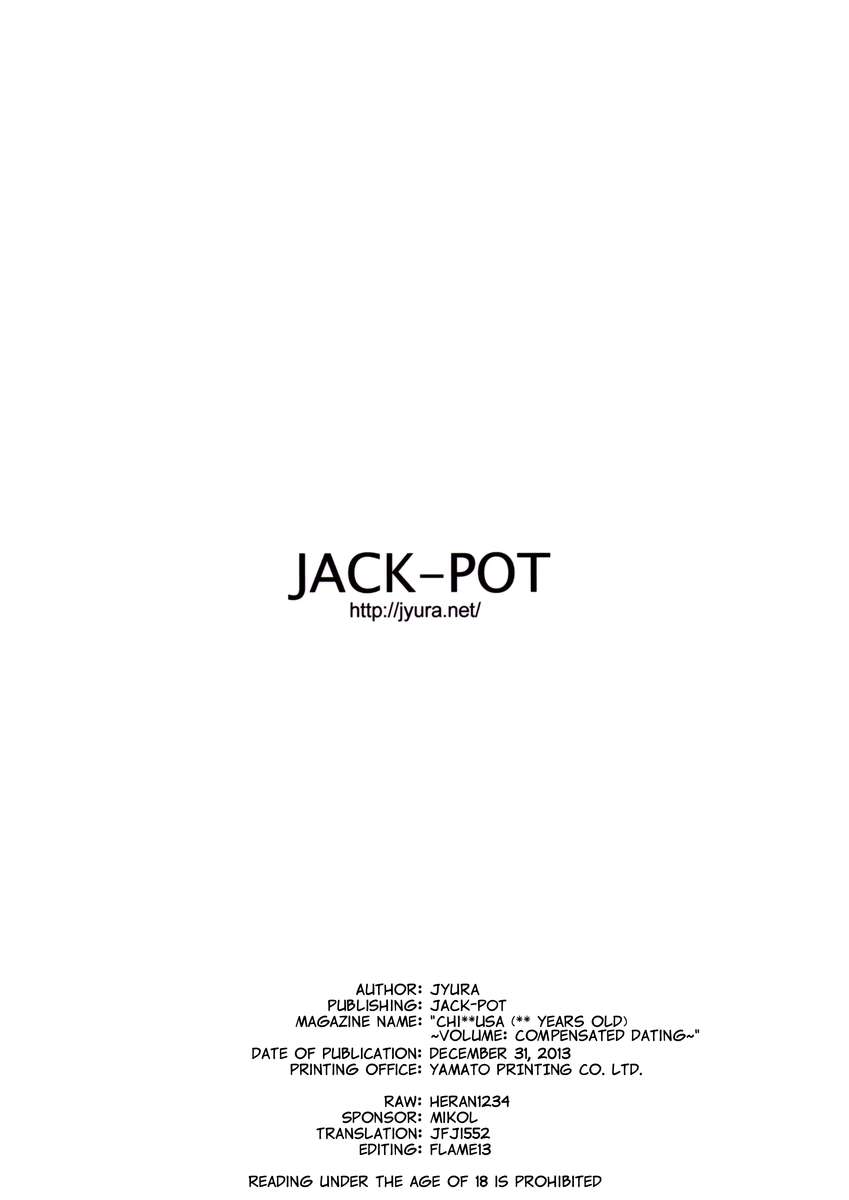 ちびうさ（●）〜援助交際編〜