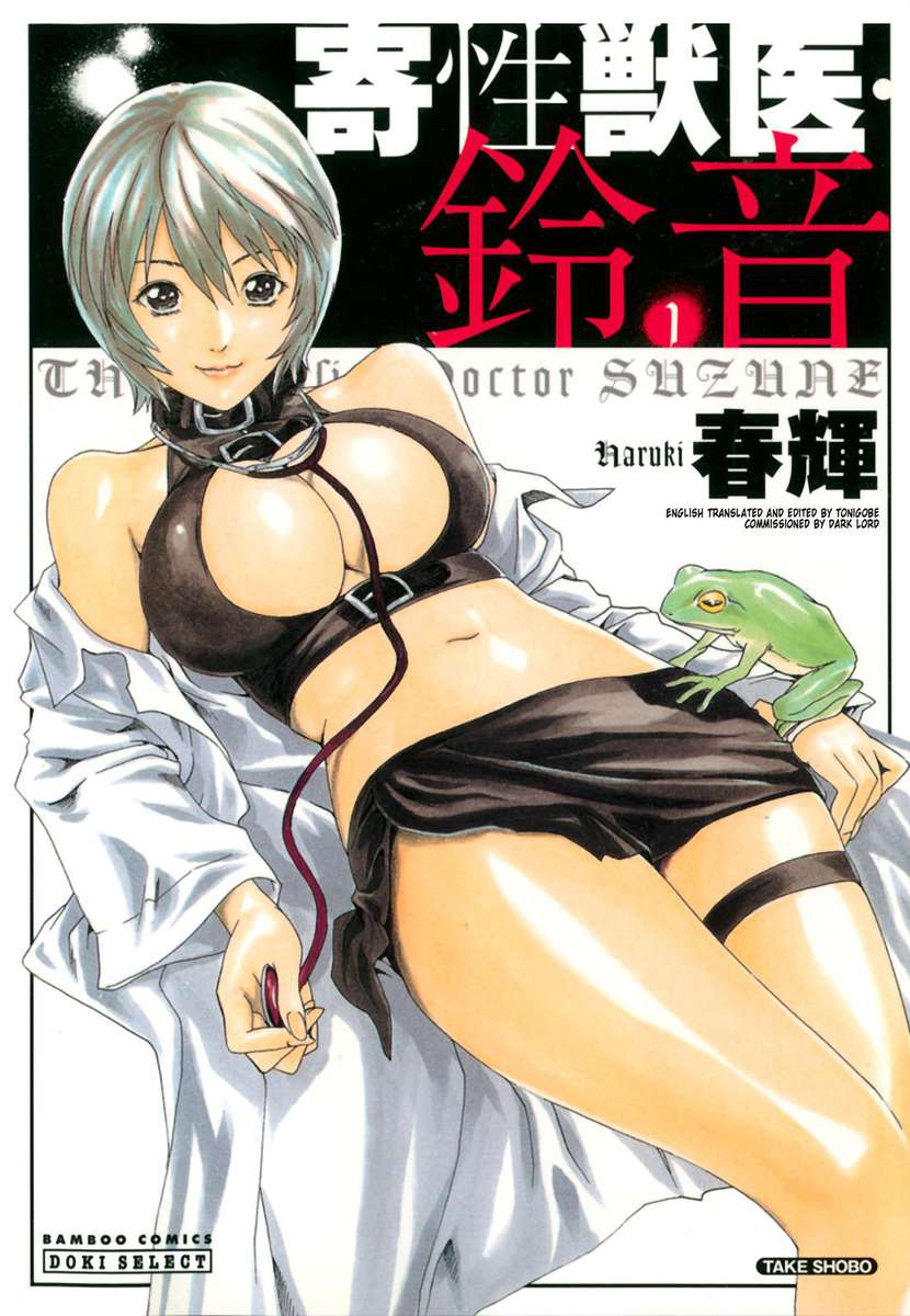 寄性獣医鈴音vol1