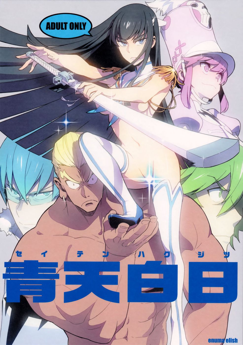 セイテン白術 セイテン白術