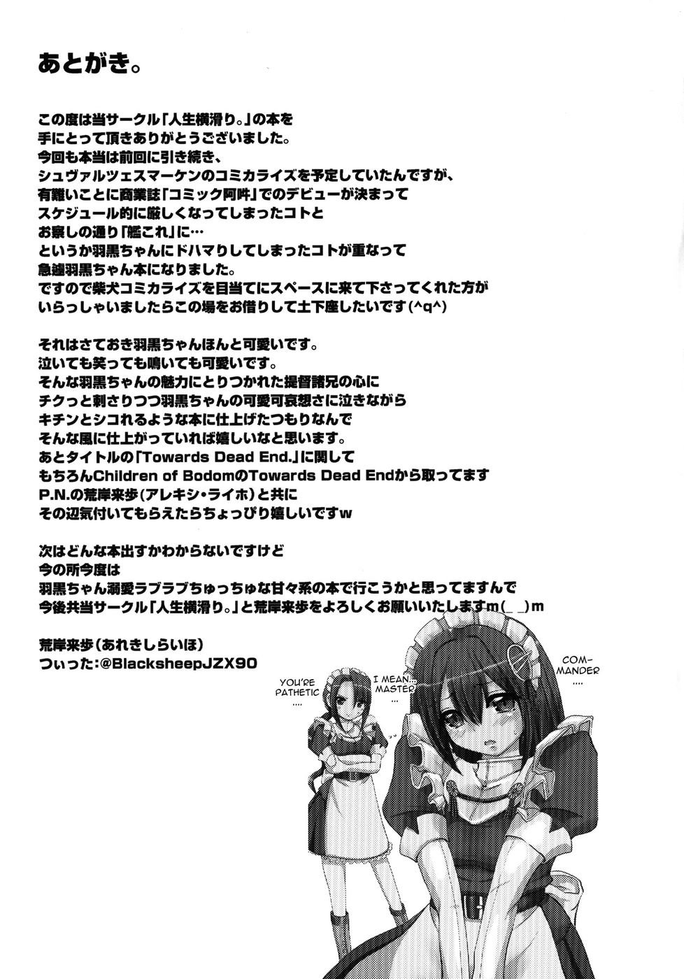 行き止まりに向けて。