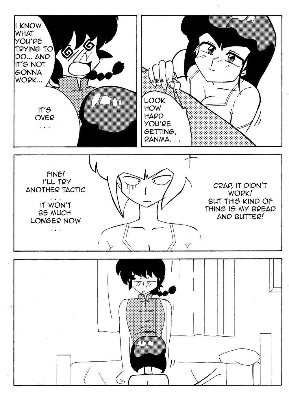 らんまの試練