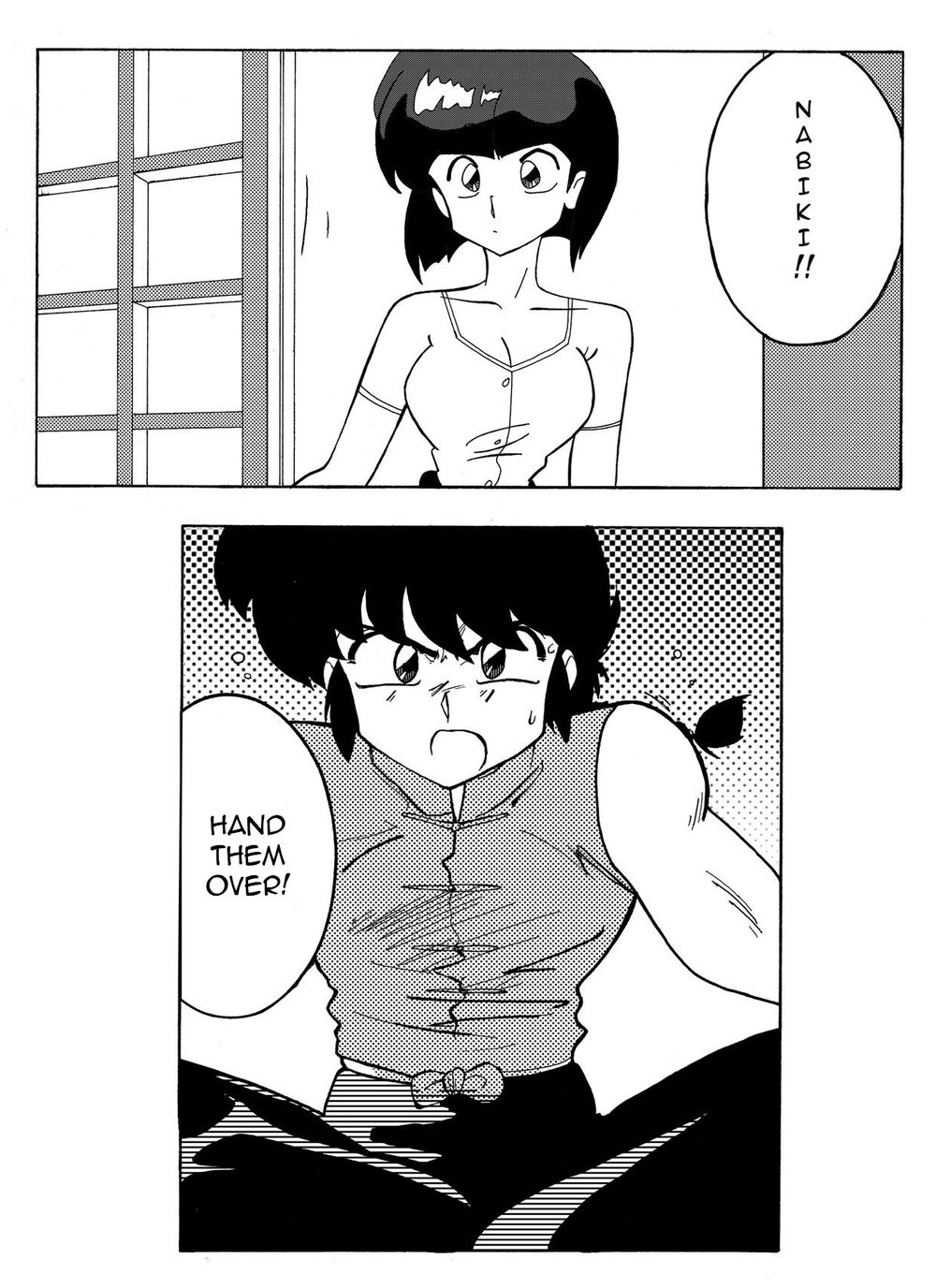 らんまの試練