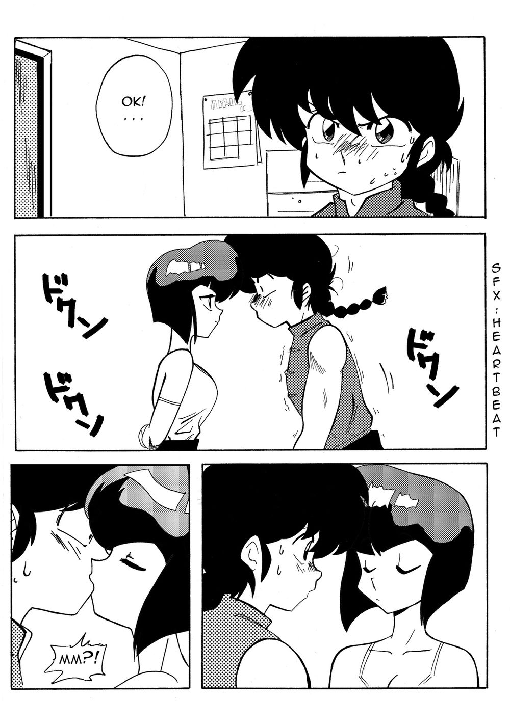 らんまの試練