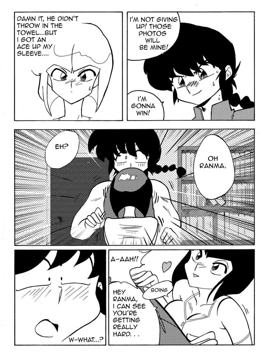 らんまの試練