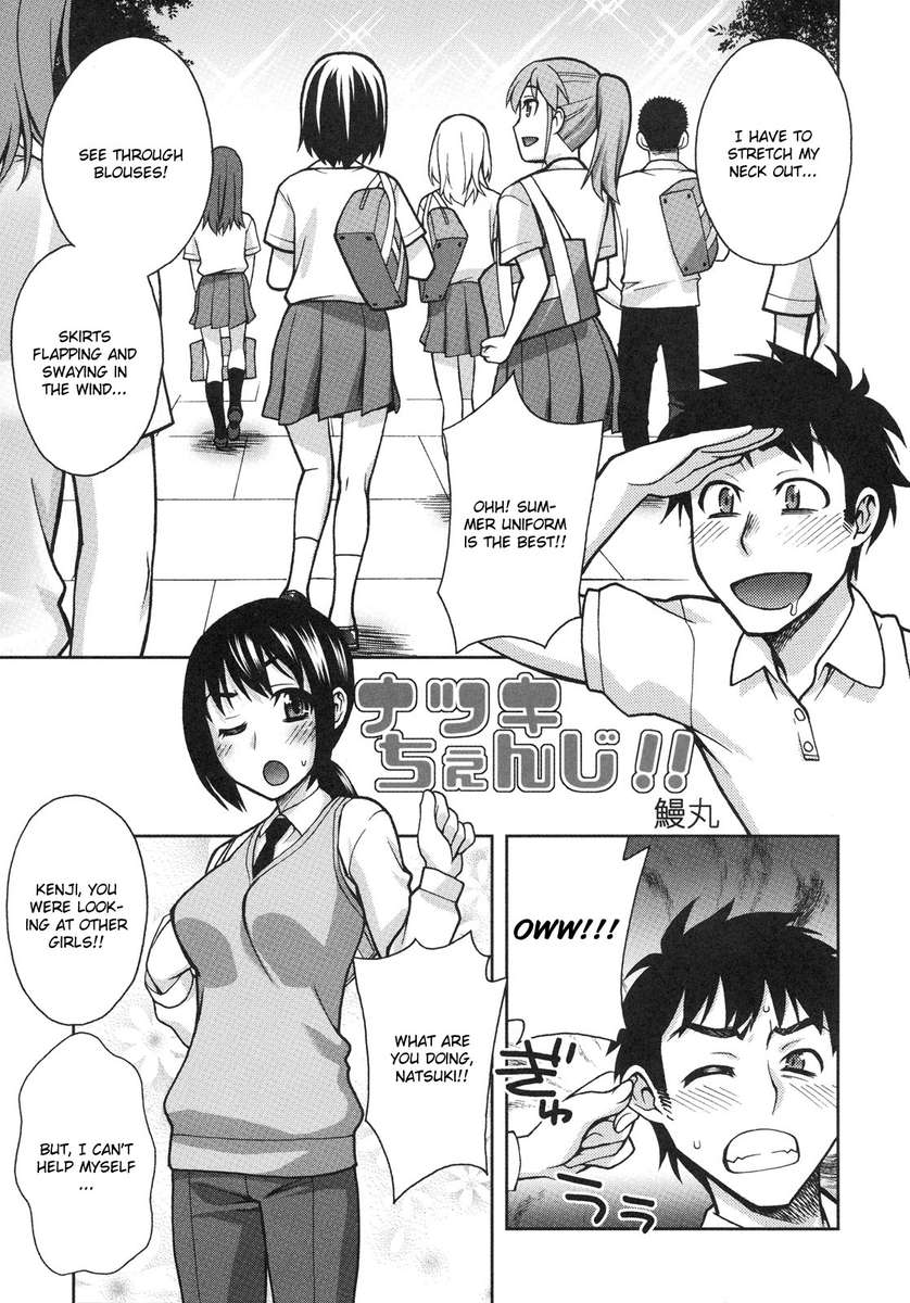 ナツキチェンジ!! ナツキチェンジ!!