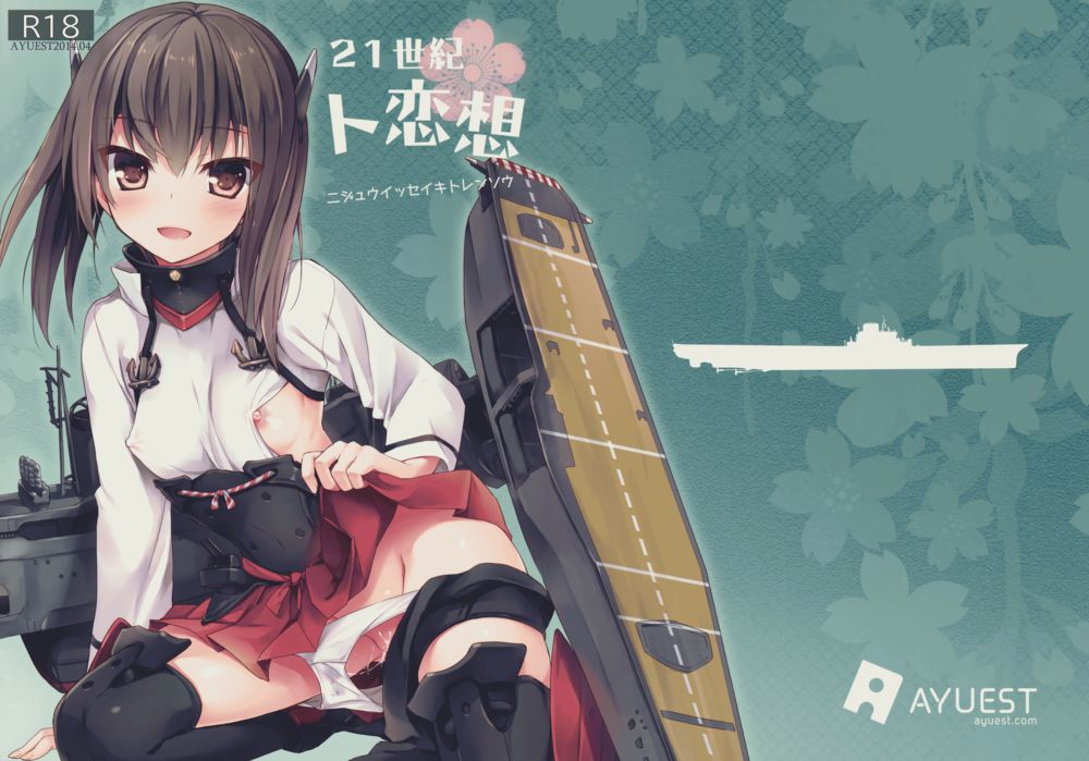 清機と連装 清機と連装