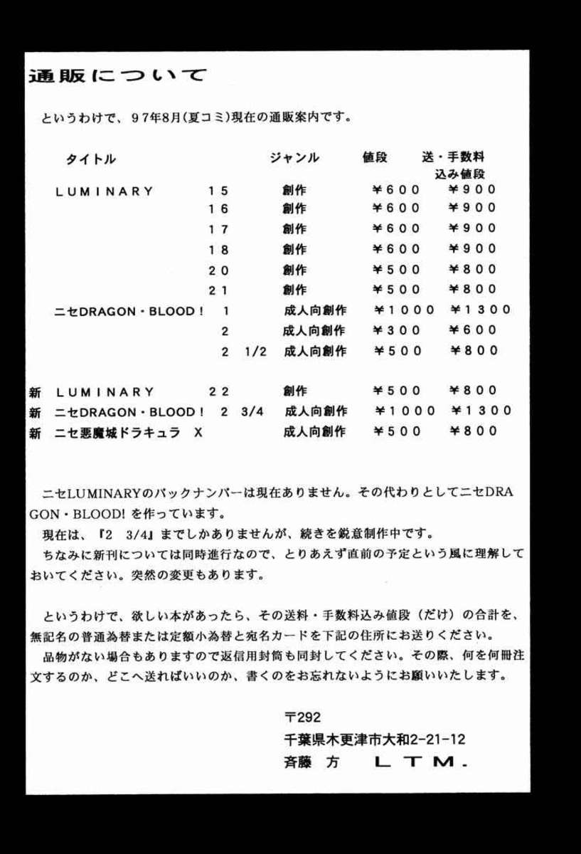 ニセアクマシロドラキュラ×月館のやすっくく