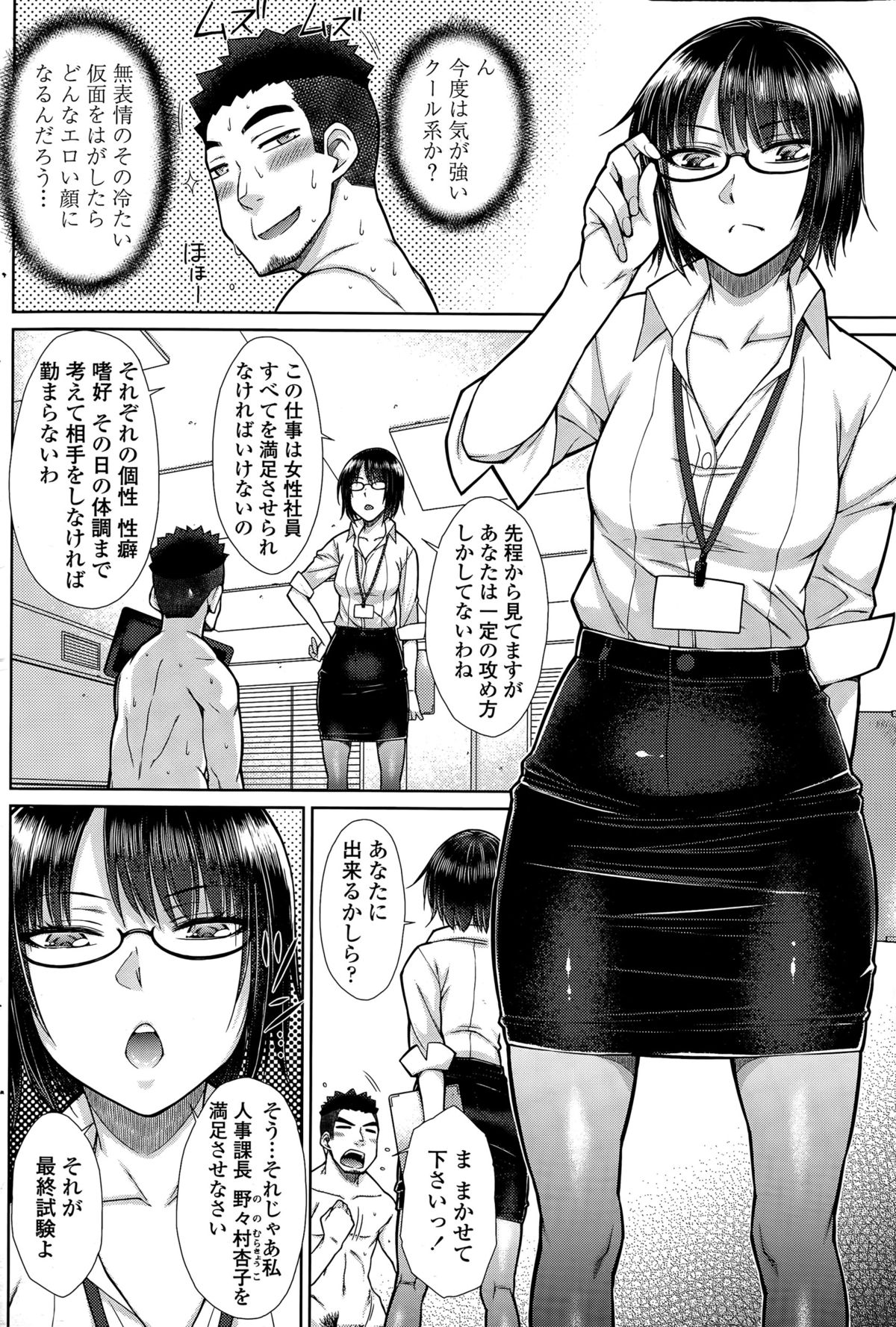 ぜつりんだんしのハーレム聖光Ch。 1-3