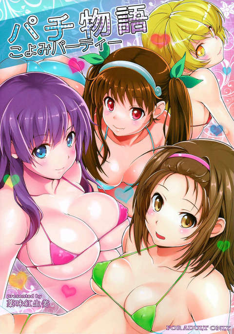 パチモノガタリカレンダーパーティー