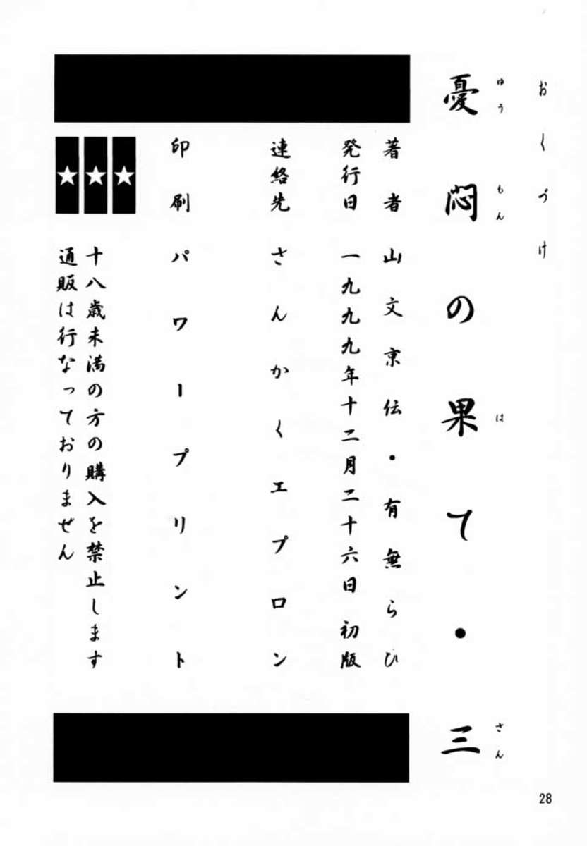 すべての心配の終わりVol.3